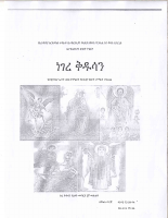 ነገረ ቅዱሳን.PDF